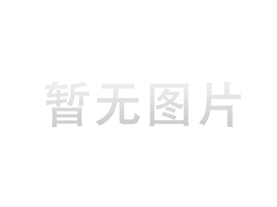 上海贵尔合作单位